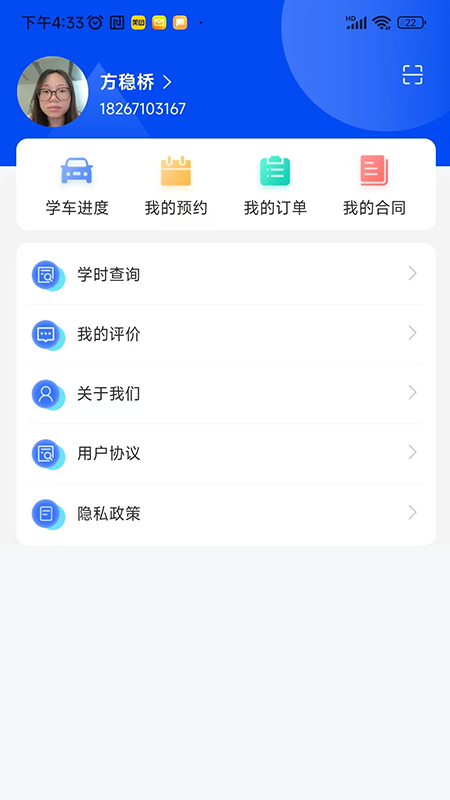 洛阳学车app图1