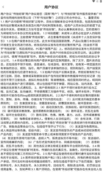 传拾好聚app图1