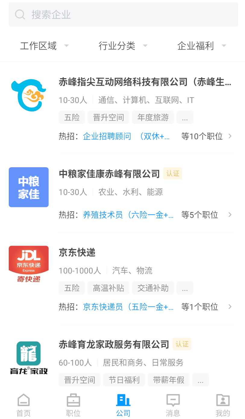 赤峰直聘app图2
