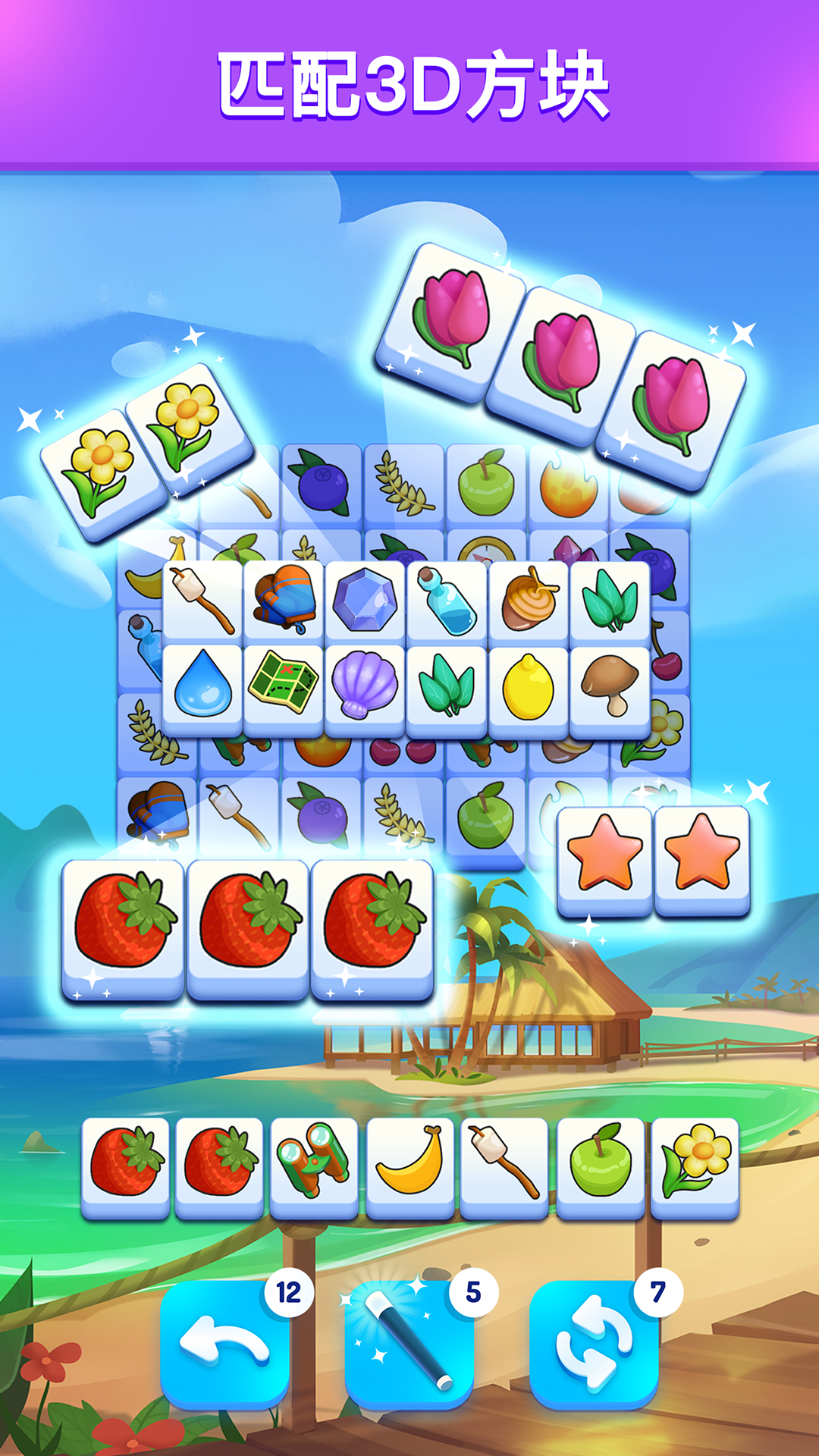 羊了个羊2(Triple Tile)图1