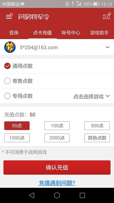 网易将军令app图1
