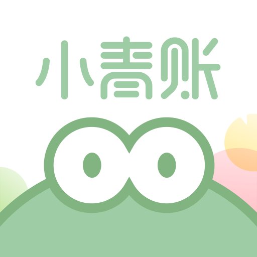 小青账app图标