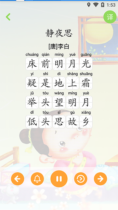 宝宝学唐诗app图4
