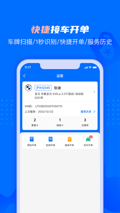 孚创智店app图1