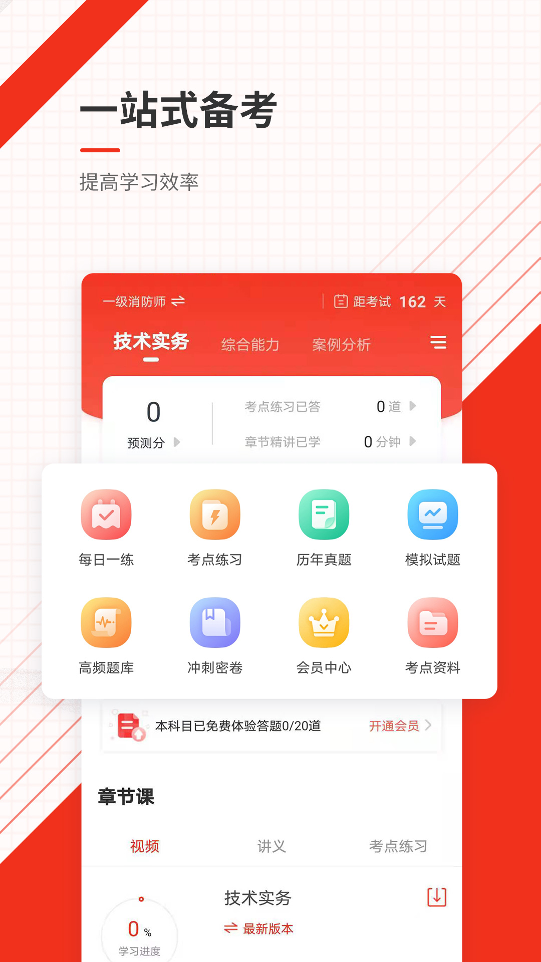 消防工程师准题库app图3