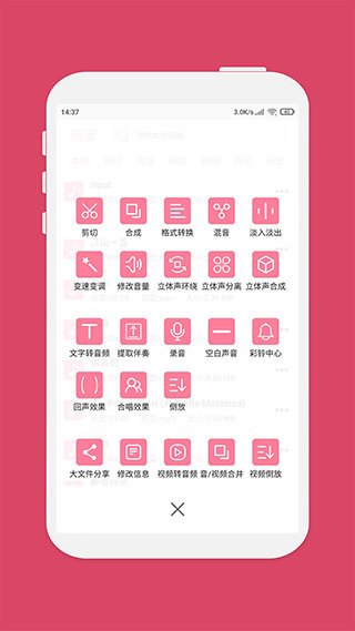 音乐剪辑大师app图1