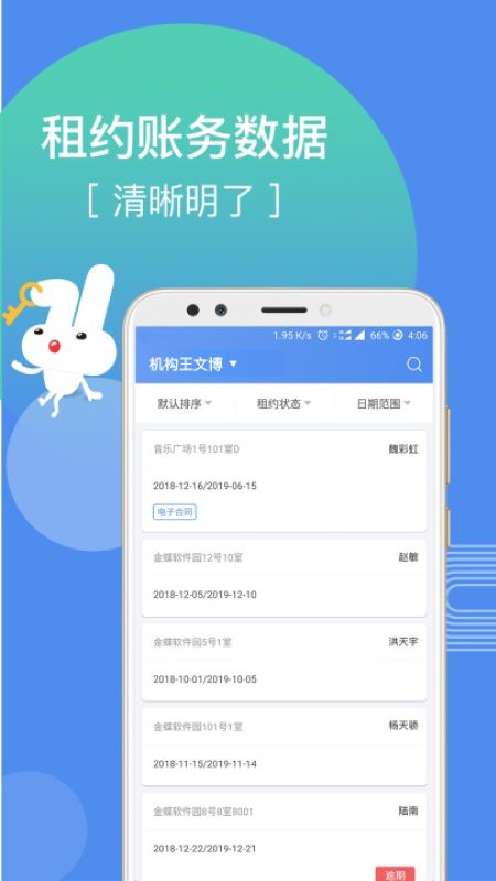 巴乐兔房东app图2
