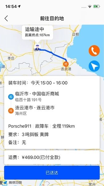 车拖车司机app图3