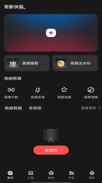 剪影快剪app图2