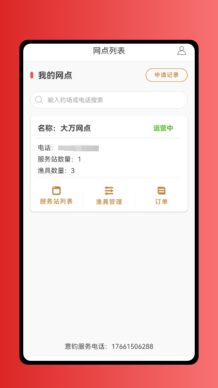 租渔具商户app图1
