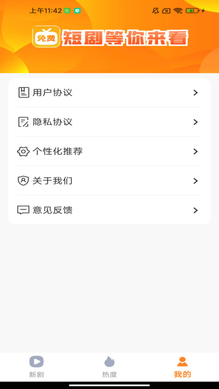 免费短剧星链app图1