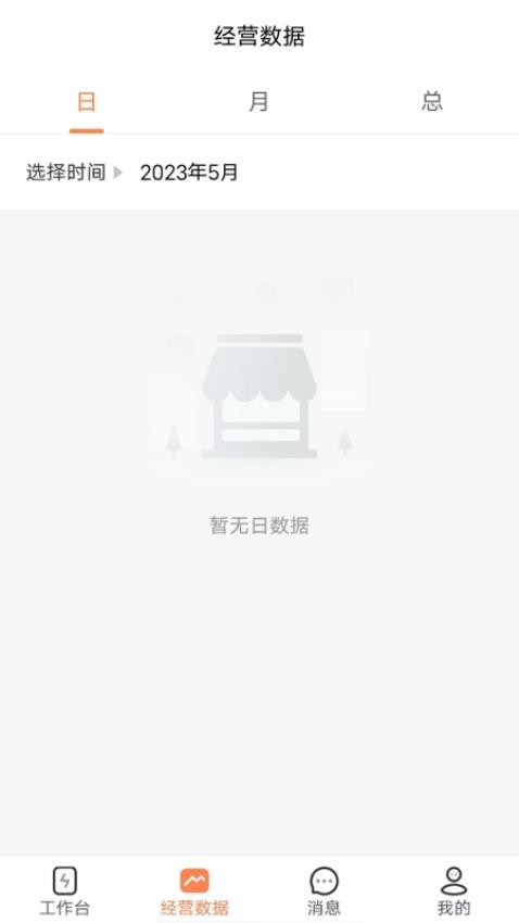 客小爽商户版app图3
