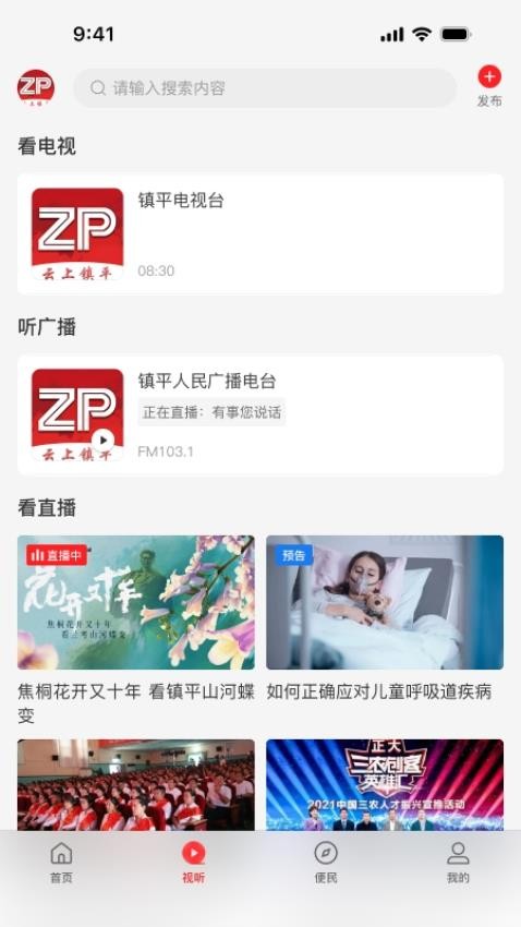 云上镇平app