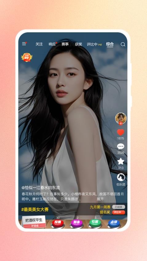 非凡评委app图3