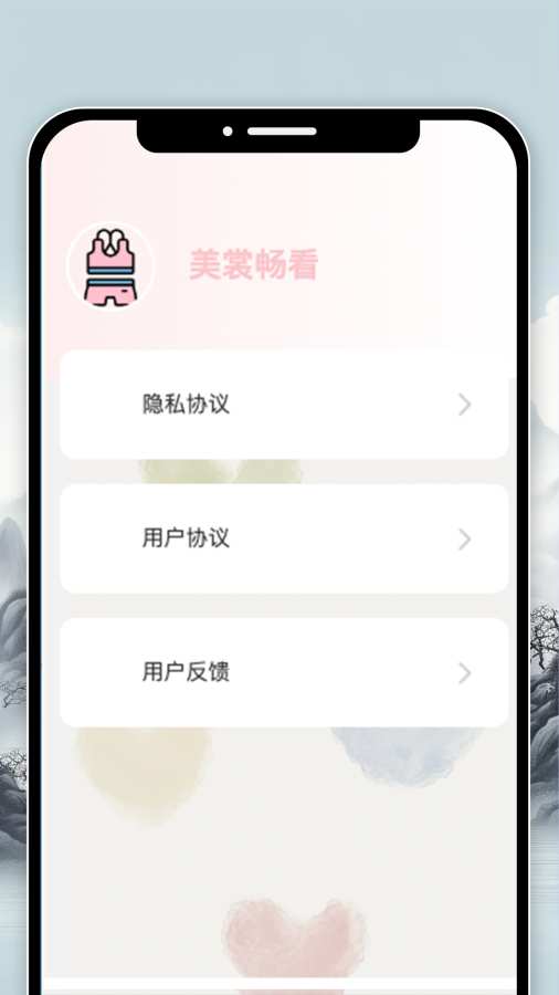 美裳畅看软件图1