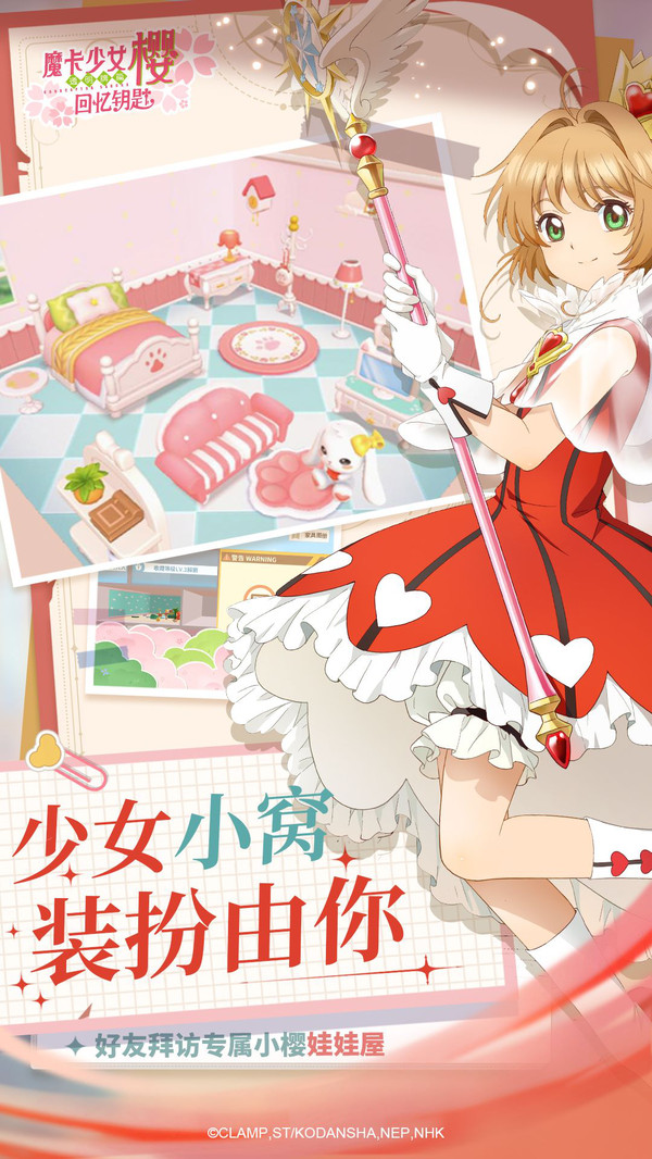 魔卡少女樱：回忆钥匙手游图3
