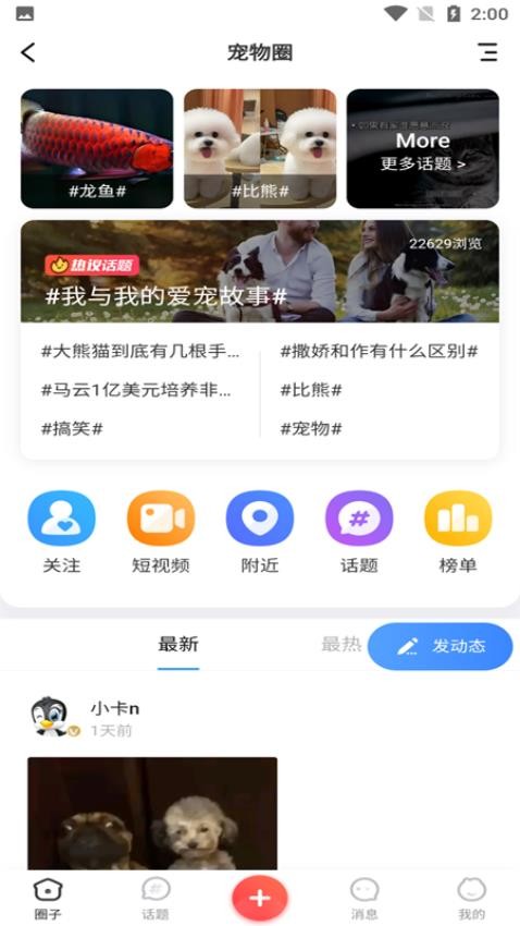 同城宠物app图1