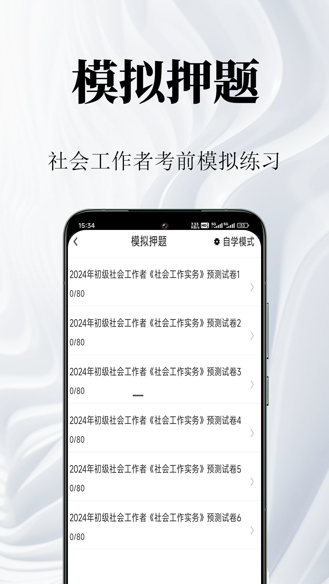 社会工作者鸣题库app图2