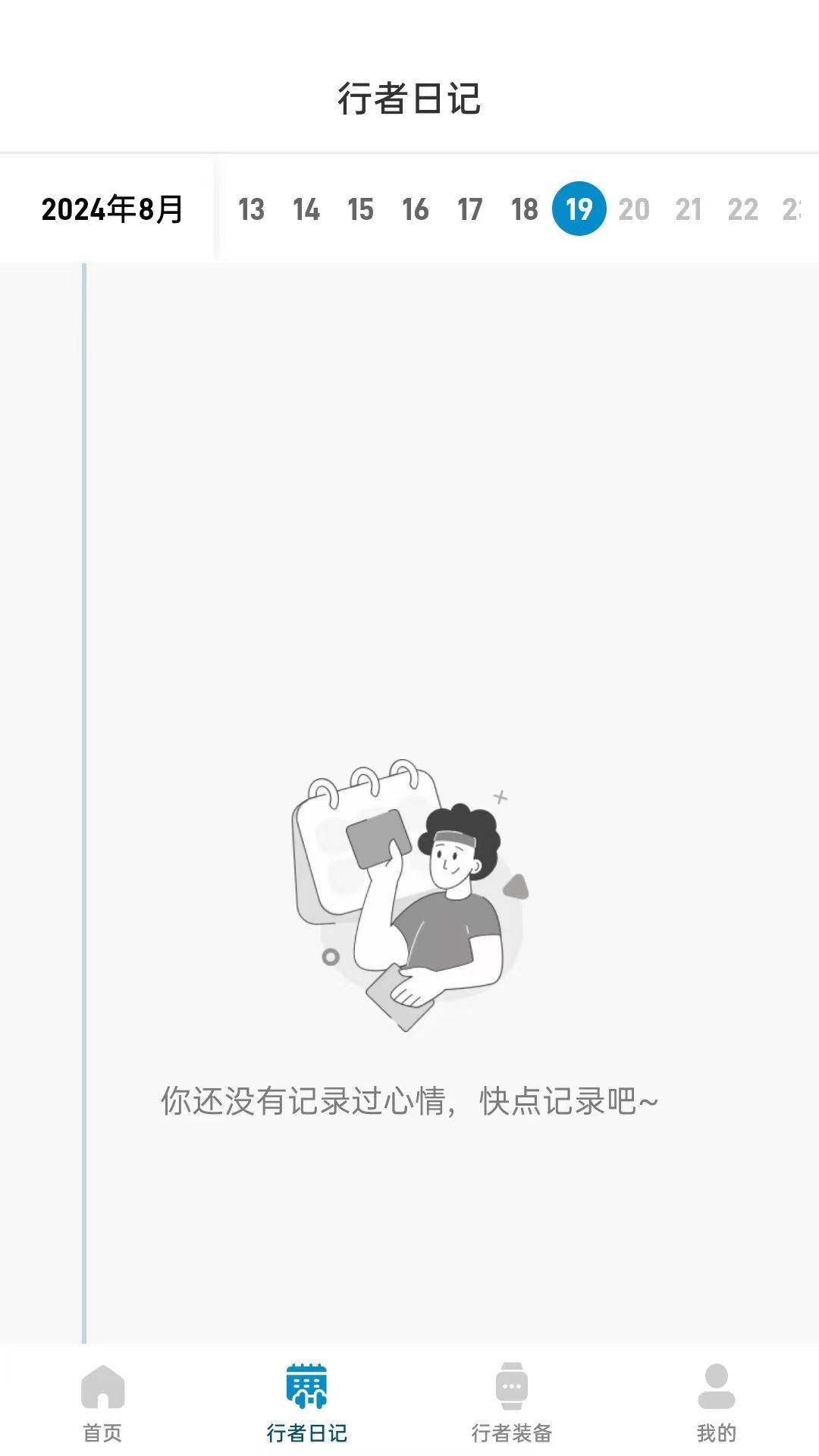 行者足迹软件图3