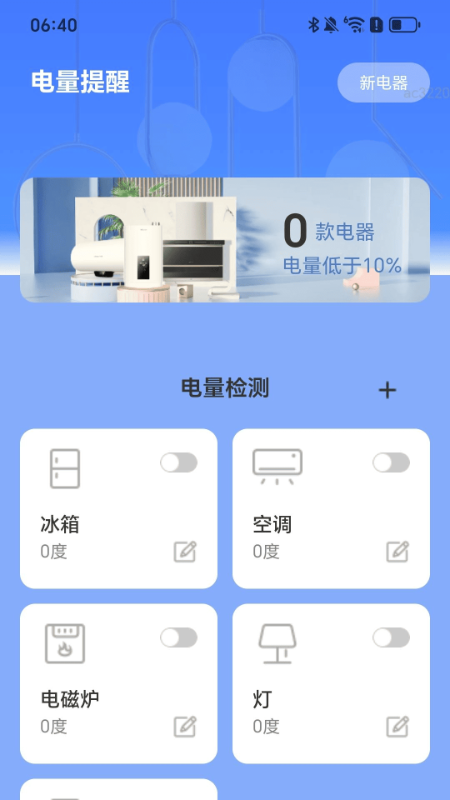 壮志充电软件图1