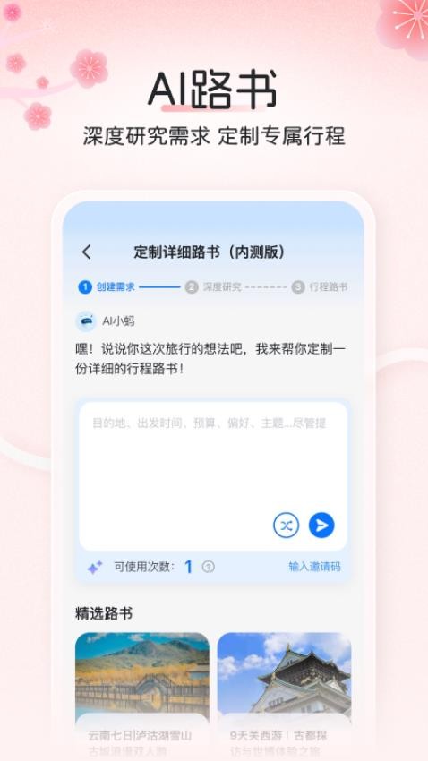 AI行程助手app图1