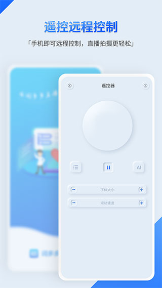 词多多提词器手机版