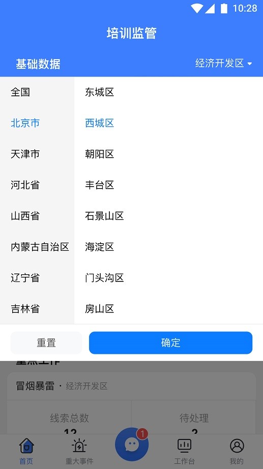校外培训管理端软件图2