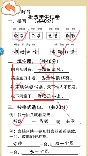 老师改试卷游戏图1