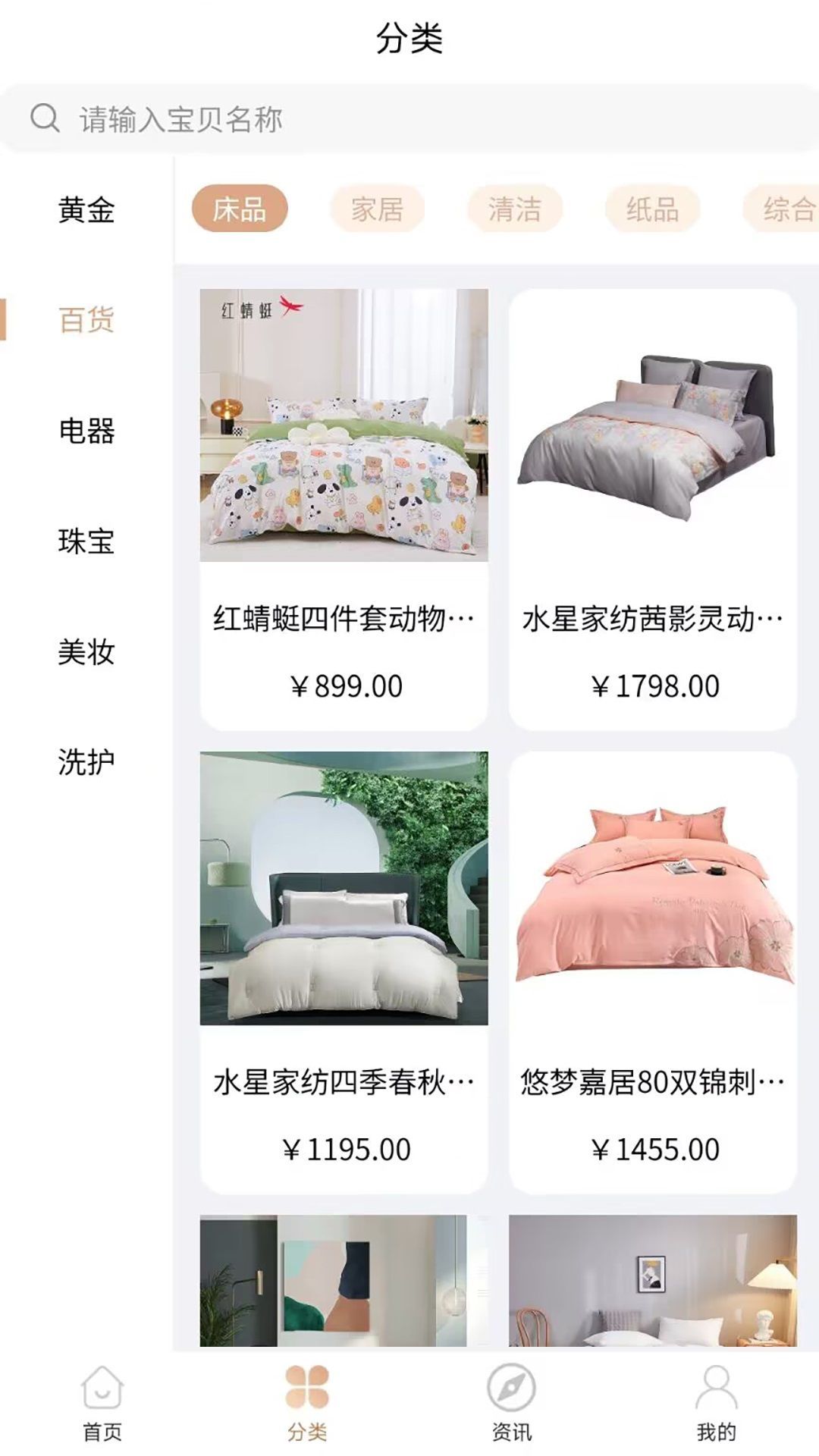 伊生相伴精选app图1