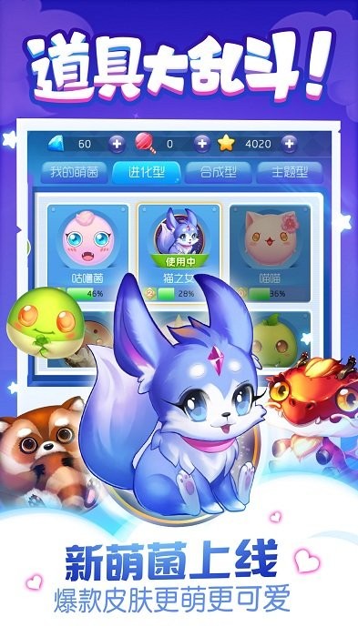同城游萌菌大作战游戏图2