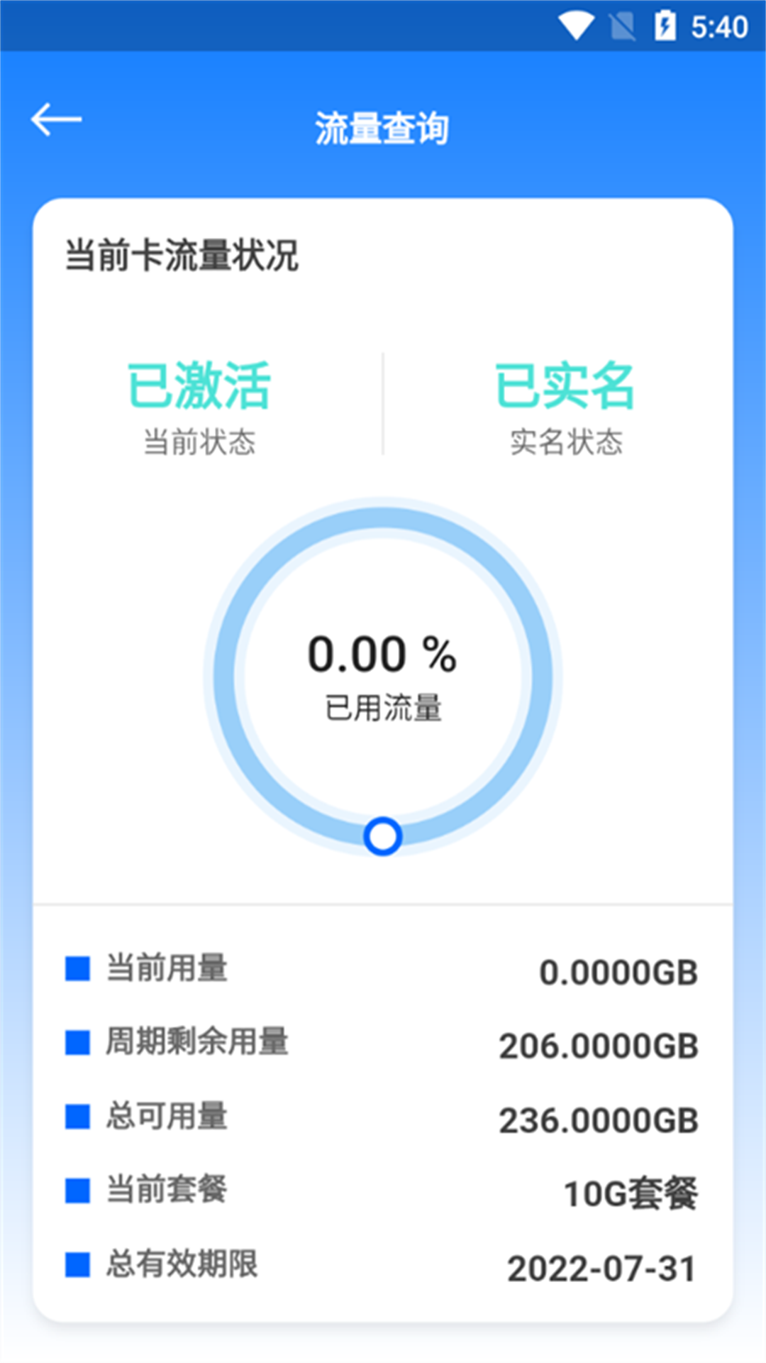万向智联app图3