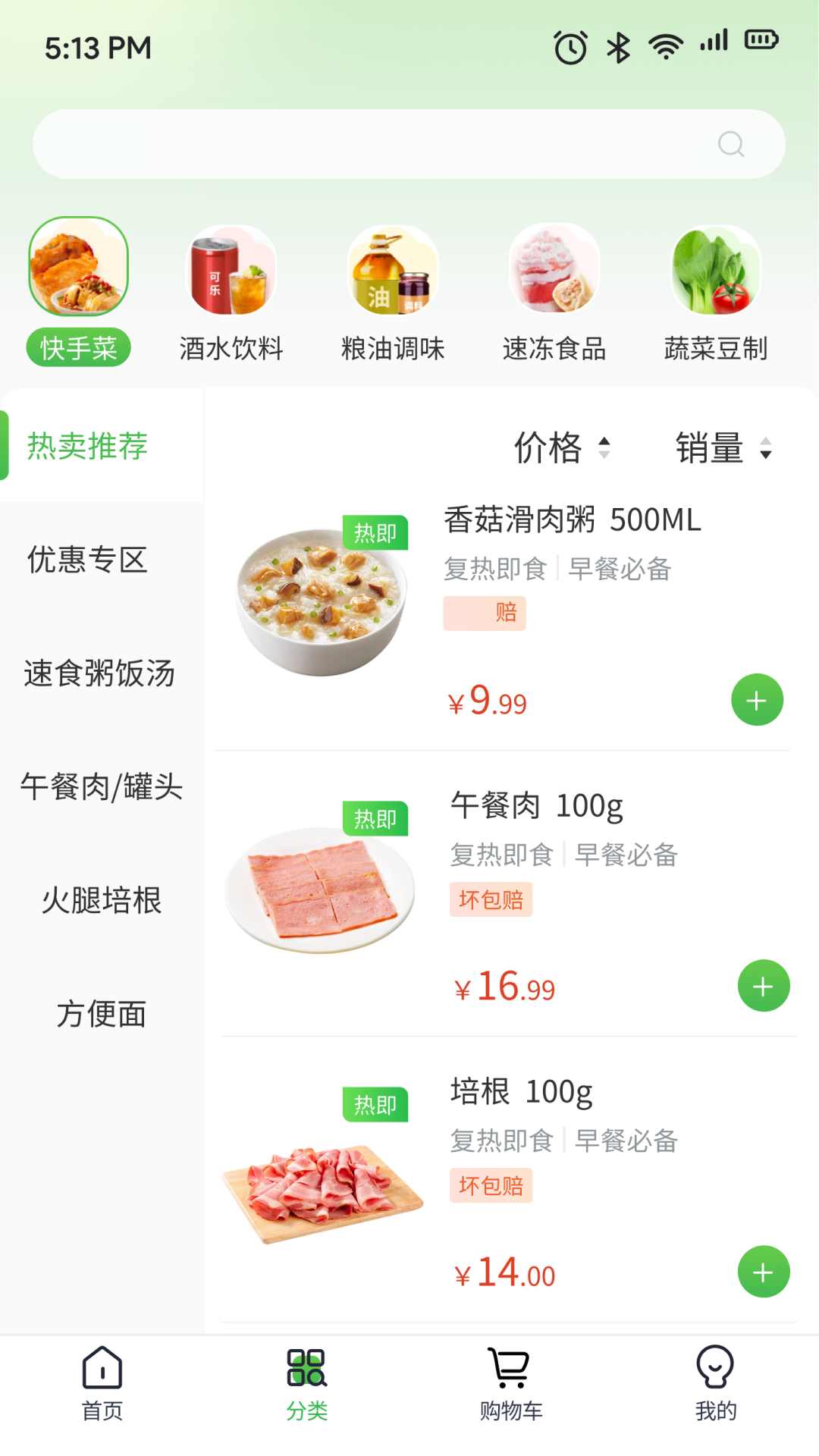 云书菜市集app图2