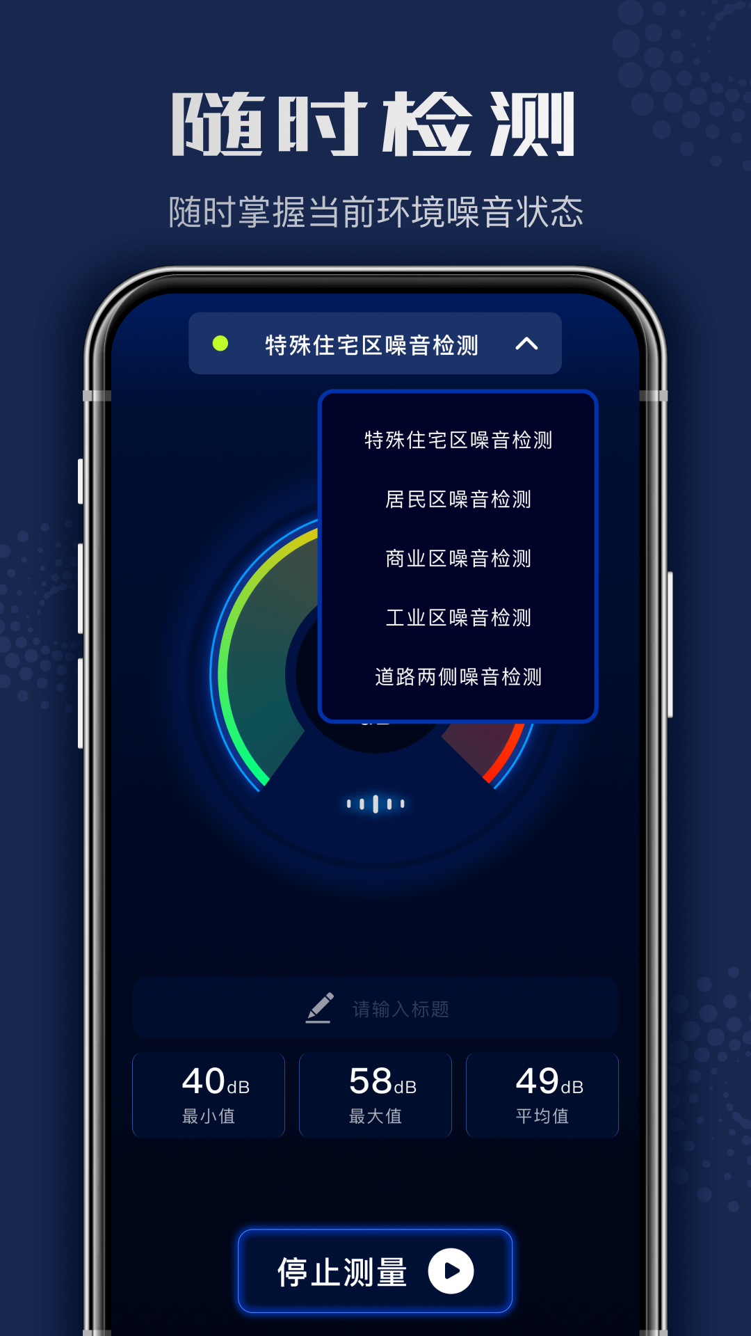 分贝仪噪音精准测软件