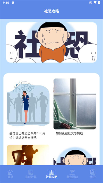 社恐快跑助手app图2