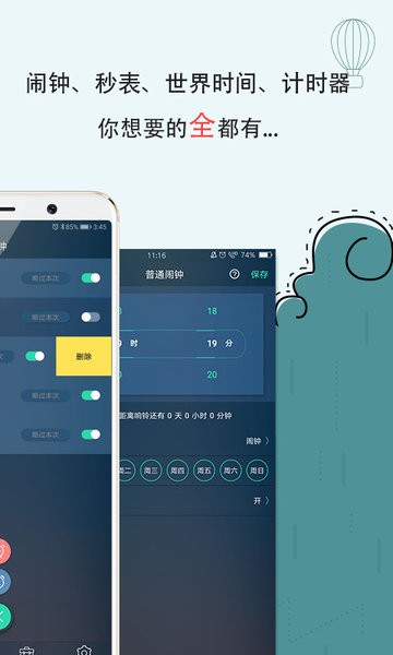 手机闹钟app图1