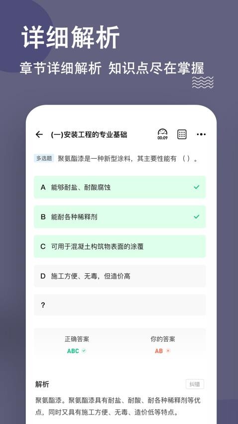 二级造价师练题狗app图4