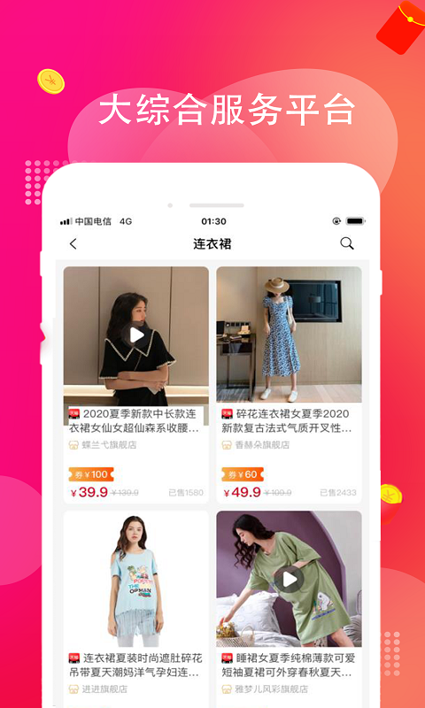 淘多多app图2