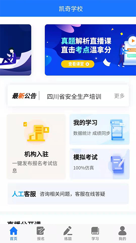 凯奇学校app图3
