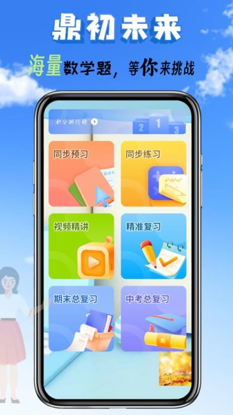 鼎初app图3