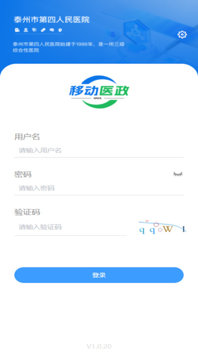 移动医政app图4