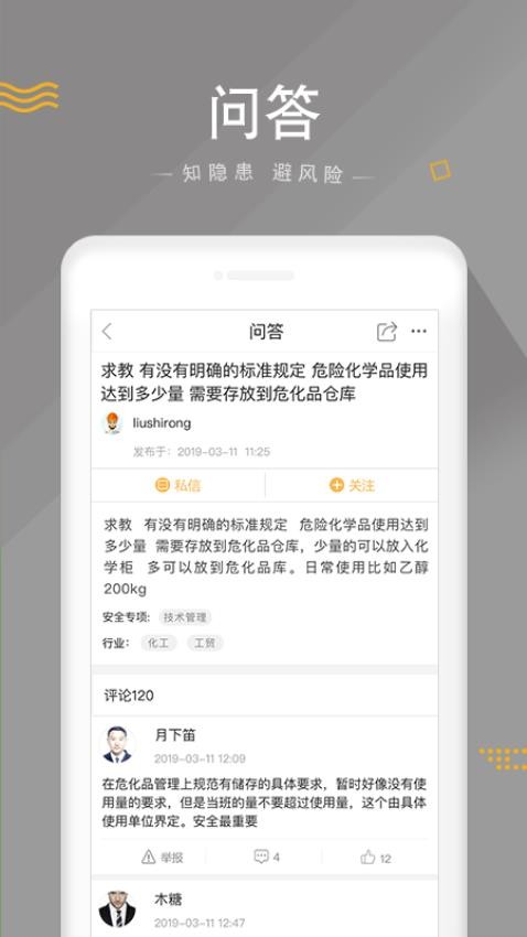 安全家app图1