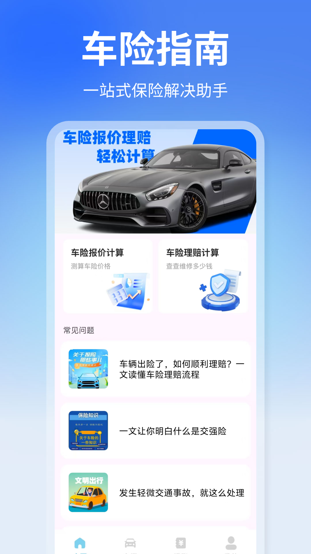 车险报价快查app图4
