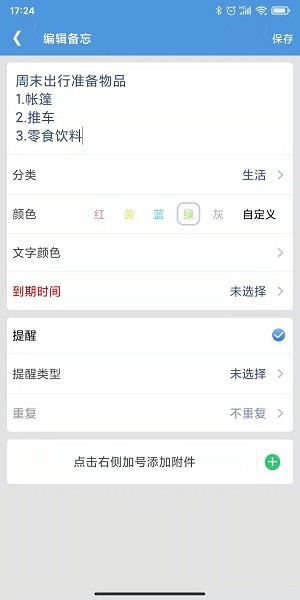 高效备忘录app图1