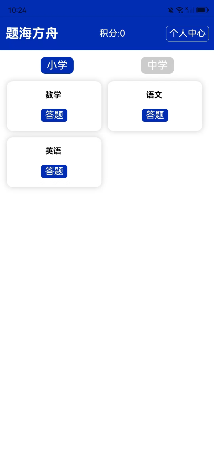 题海方舟app