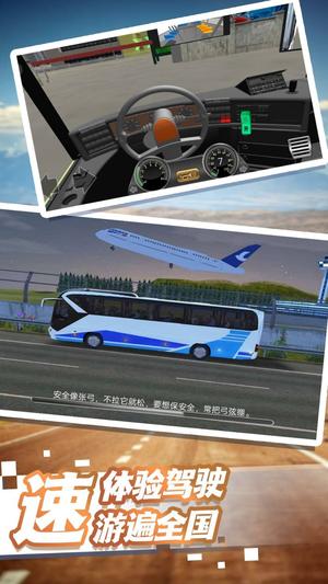 未来公交驾控游戏图1