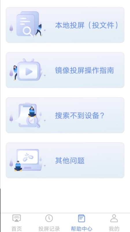 酷账猫投屏软件图2