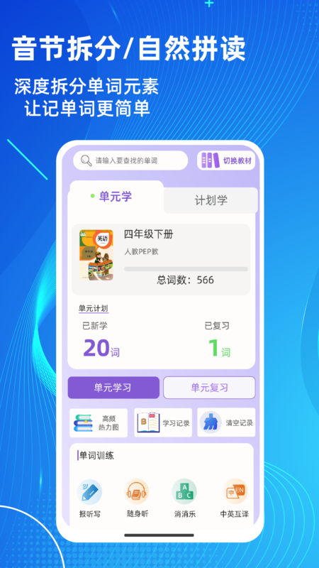 AI单词速记app
