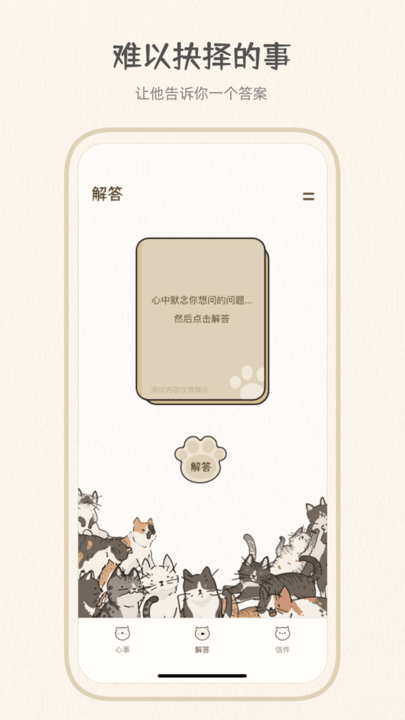 心情解忧app图1