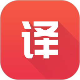 英语翻译君app图标
