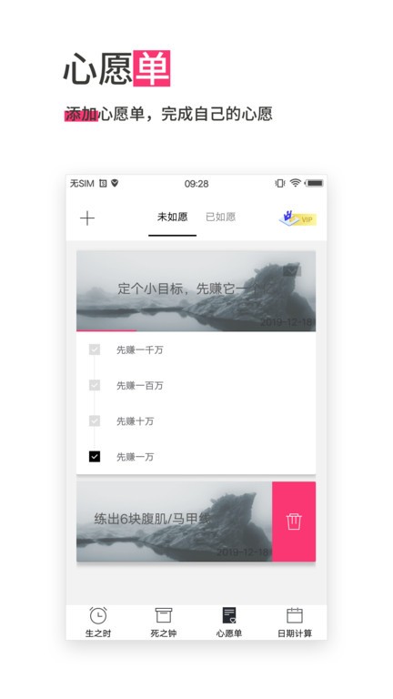 生命倒计时app图3